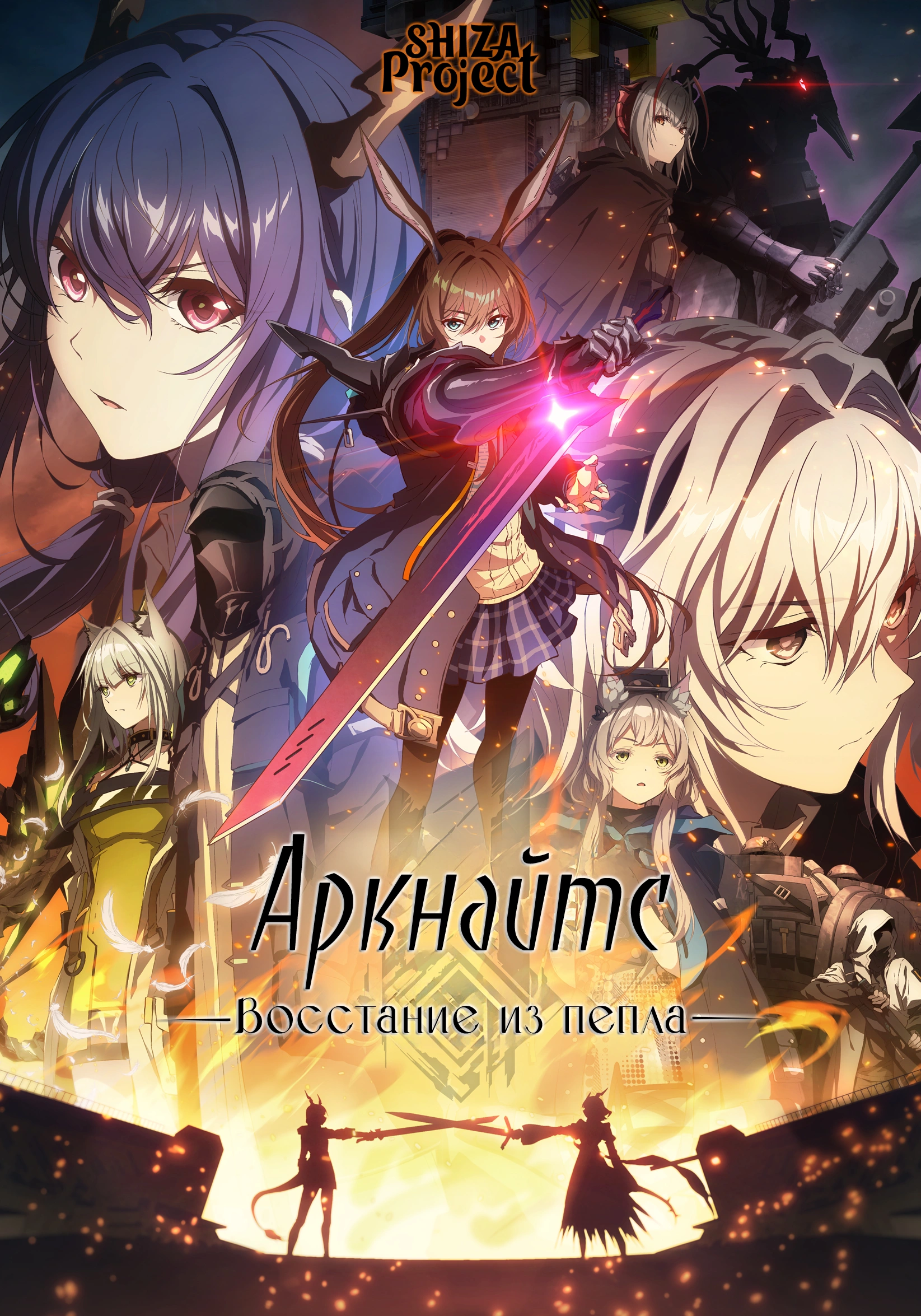 Arknights: Rise from Ember