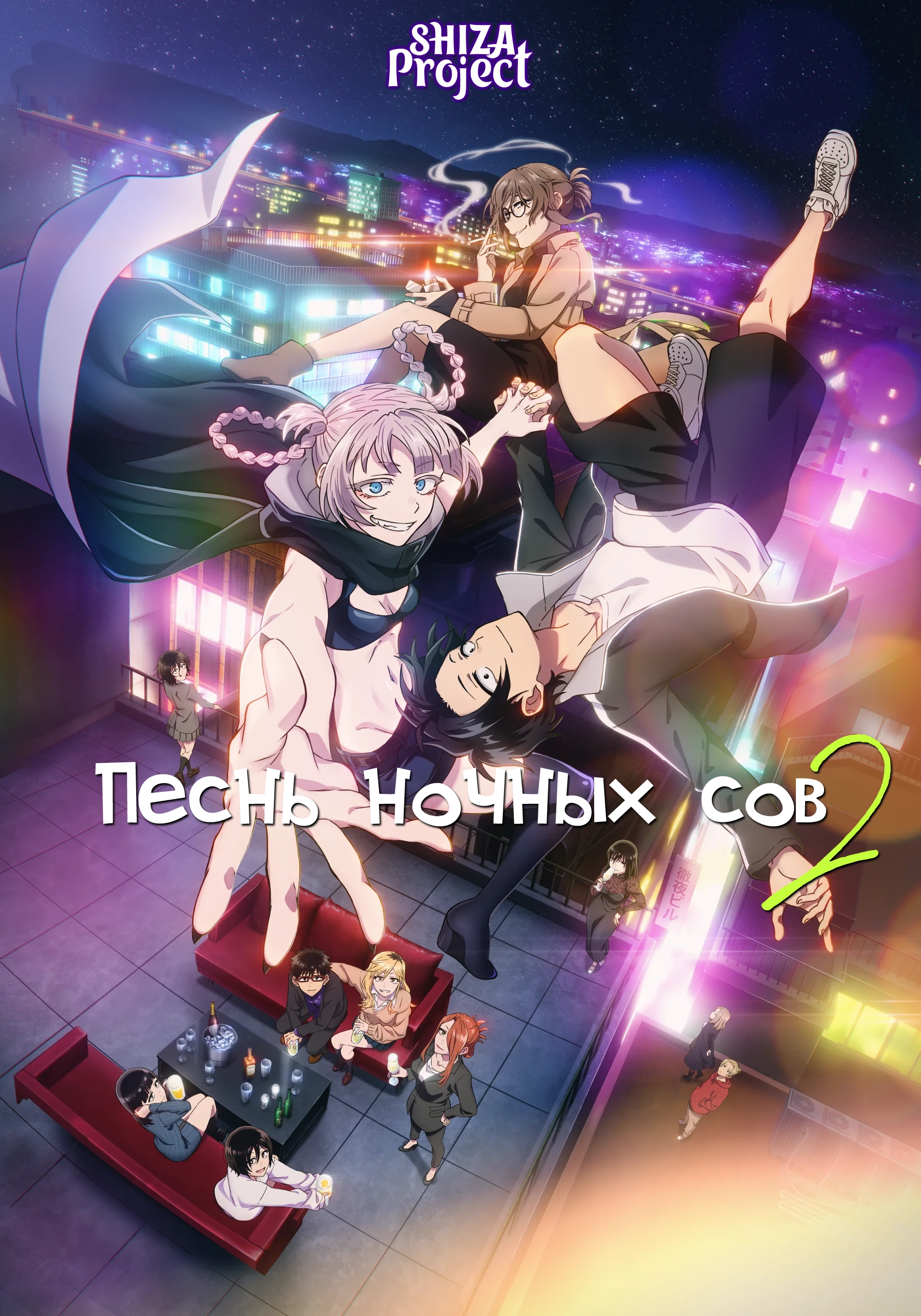 Yofukashi no Uta Season 2