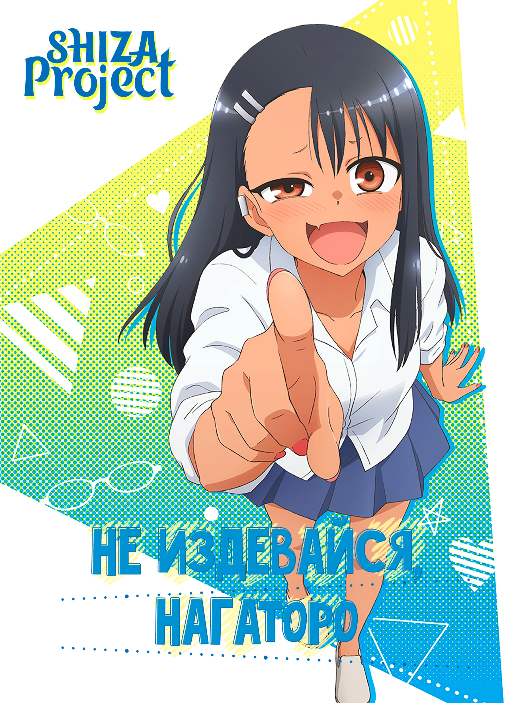 Ijiranaide, Nagatoro-san