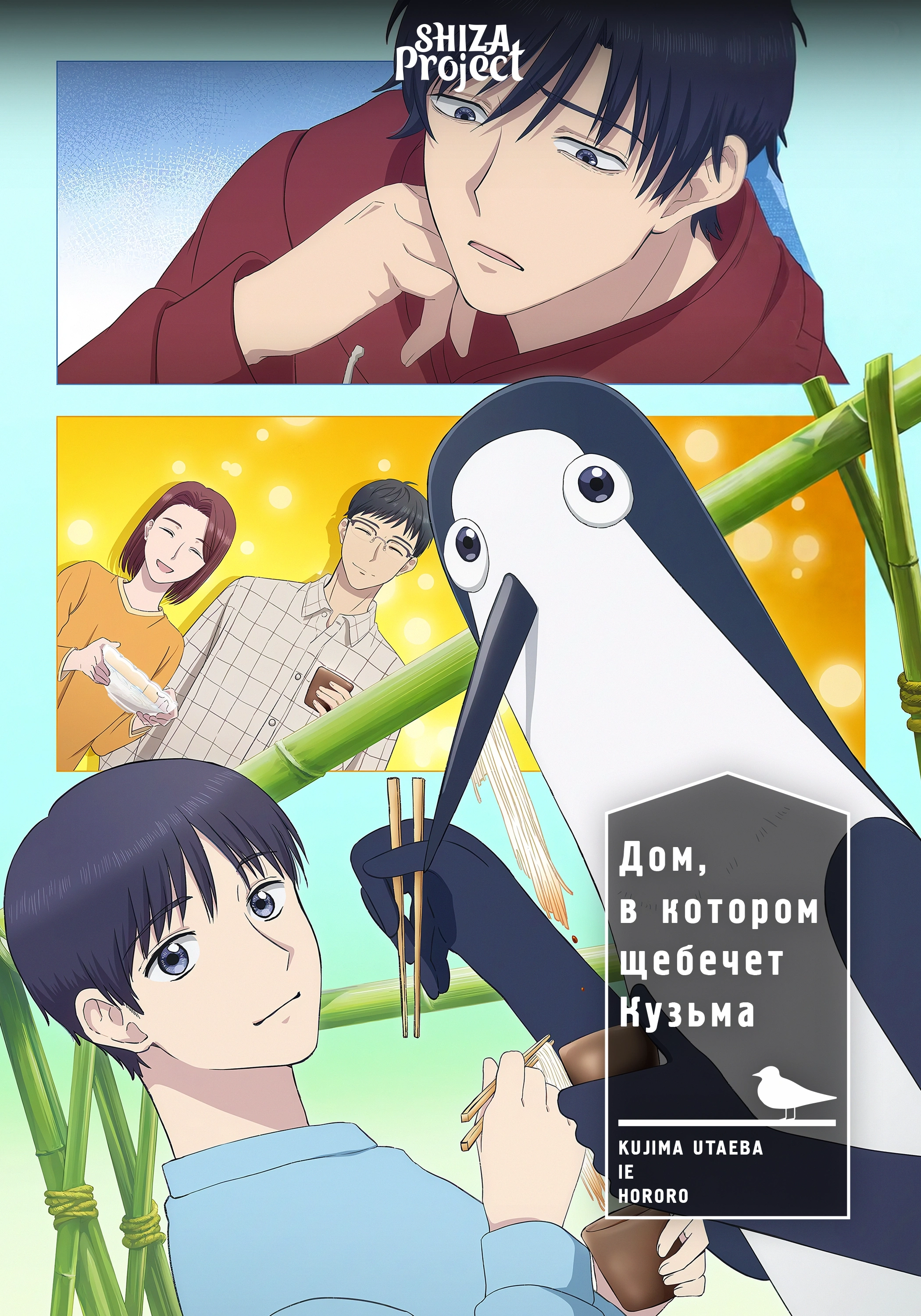 Kujima Utaeba Ie Hororo