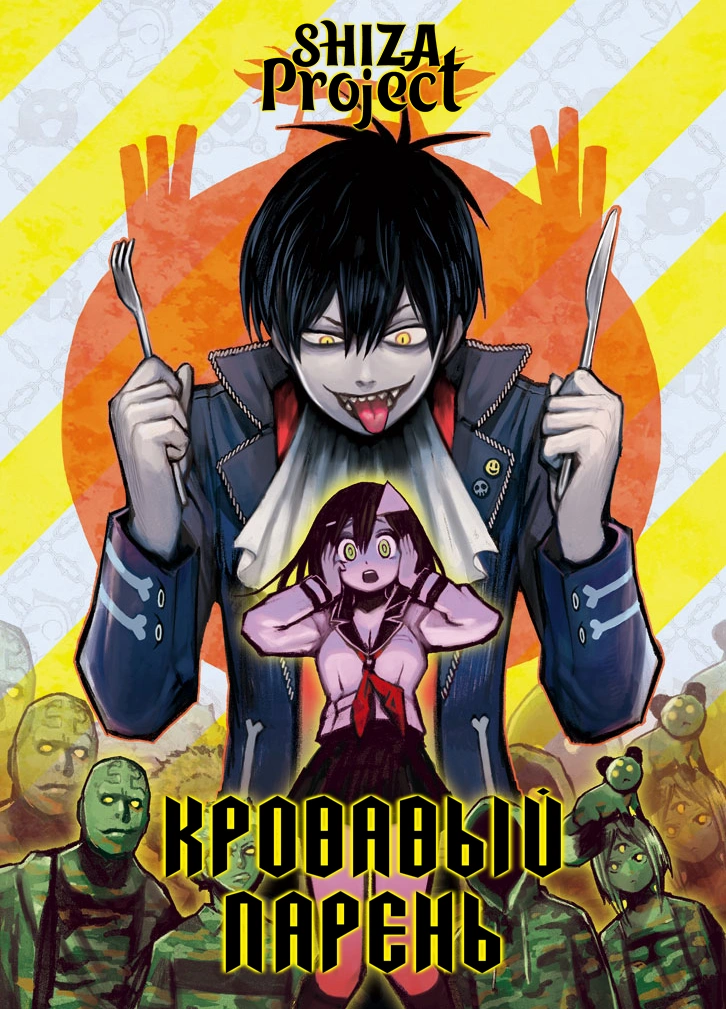 Blood Lad: Wagahai wa Neko de wa Nai