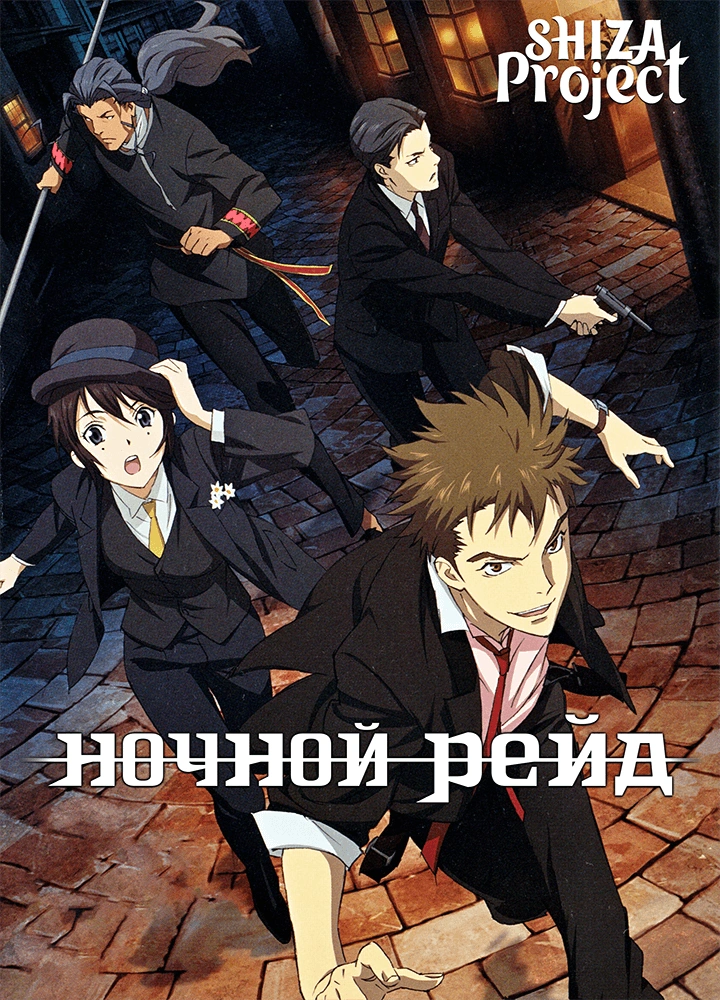 Senkou no Night Raid