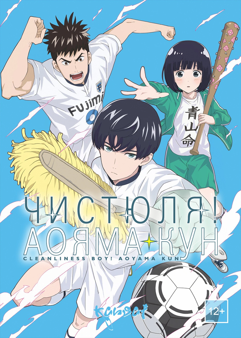 Keppeki Danshi! Aoyama-kun