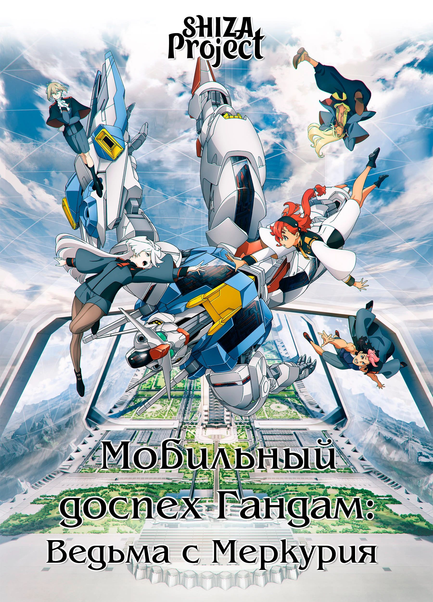 Mobile Suit Gundam: The Witch from Mercury