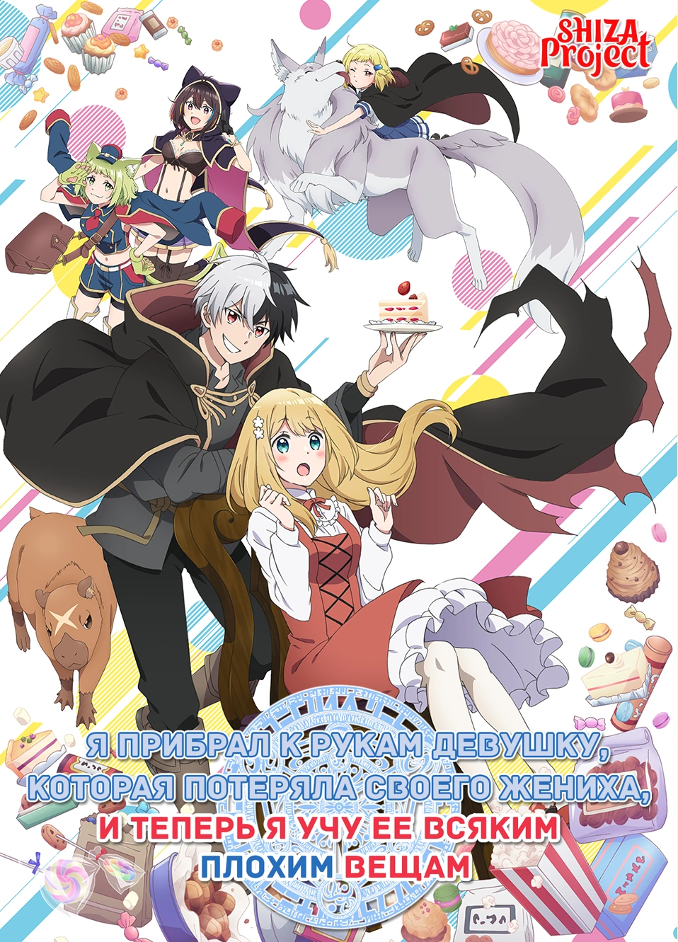 Konyaku Haki sareta Reijou wo Hirotta Ore ga, Ikenai Koto wo Oshiekomu
