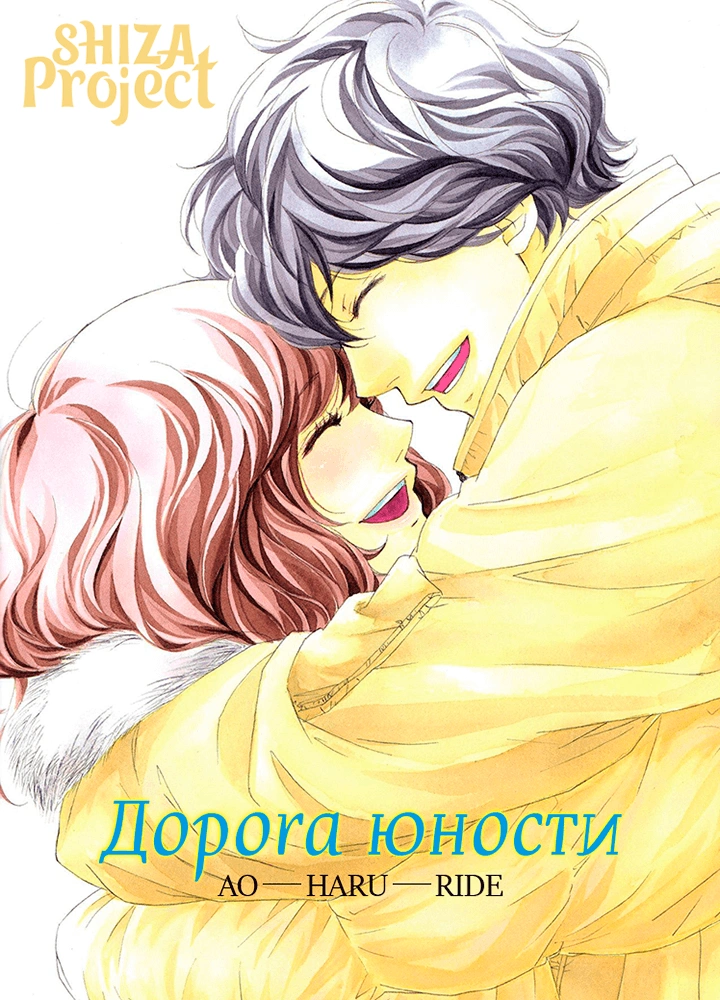 Ao Haru Ride OVA