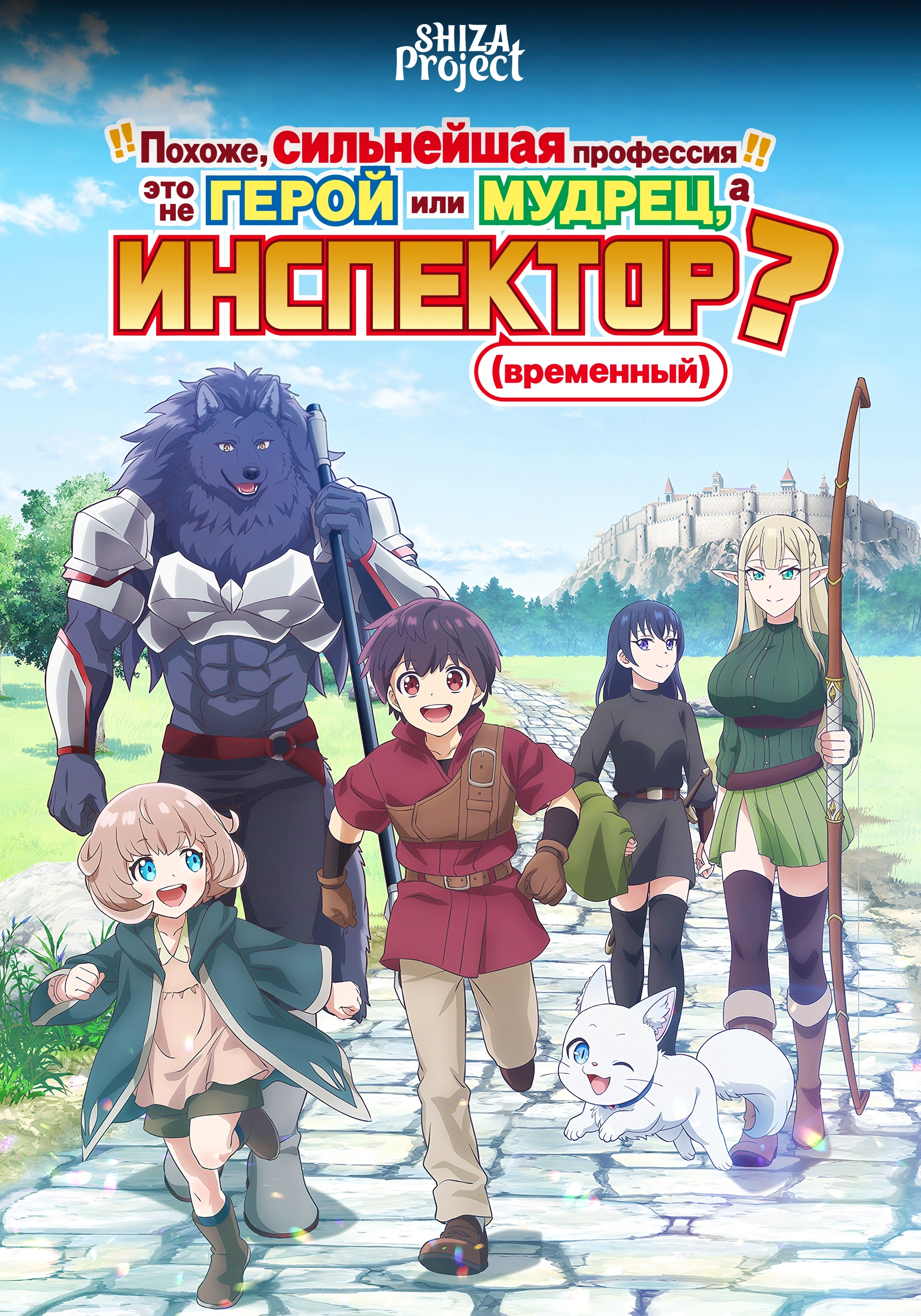 Saikyou no Shokugyou wa Yuusha demo Kenja demo Naku Kanteishi (Kari) Rashii desu yo?