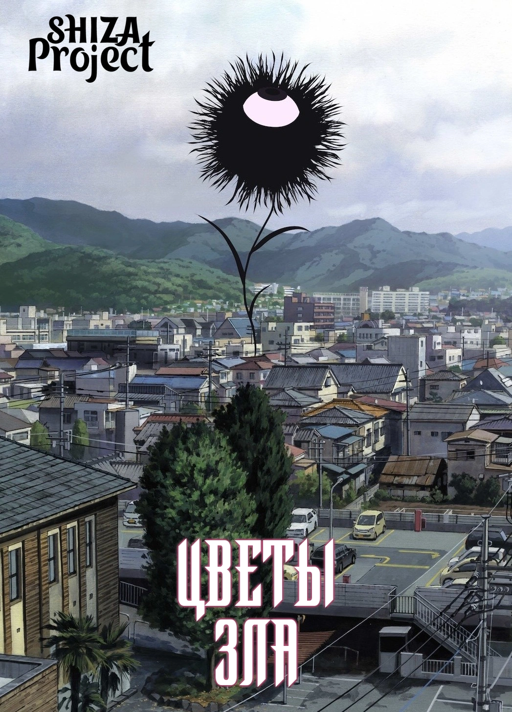 Aku no Hana