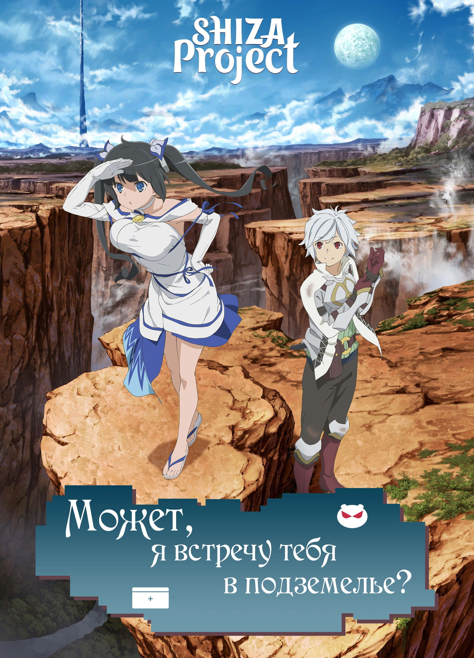 Dungeon ni Deai wo Motomeru no wa Machigatteiru Darou ka