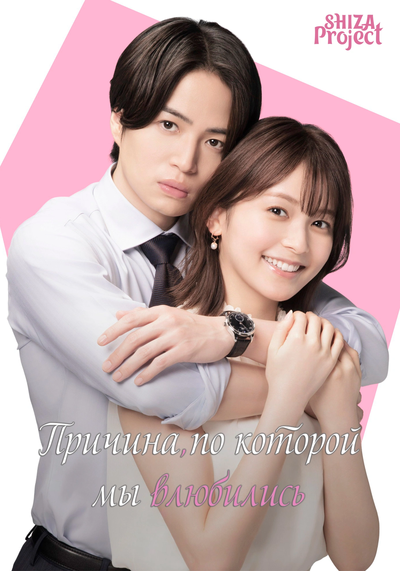 Watashitachi ga Koisuru Riyu