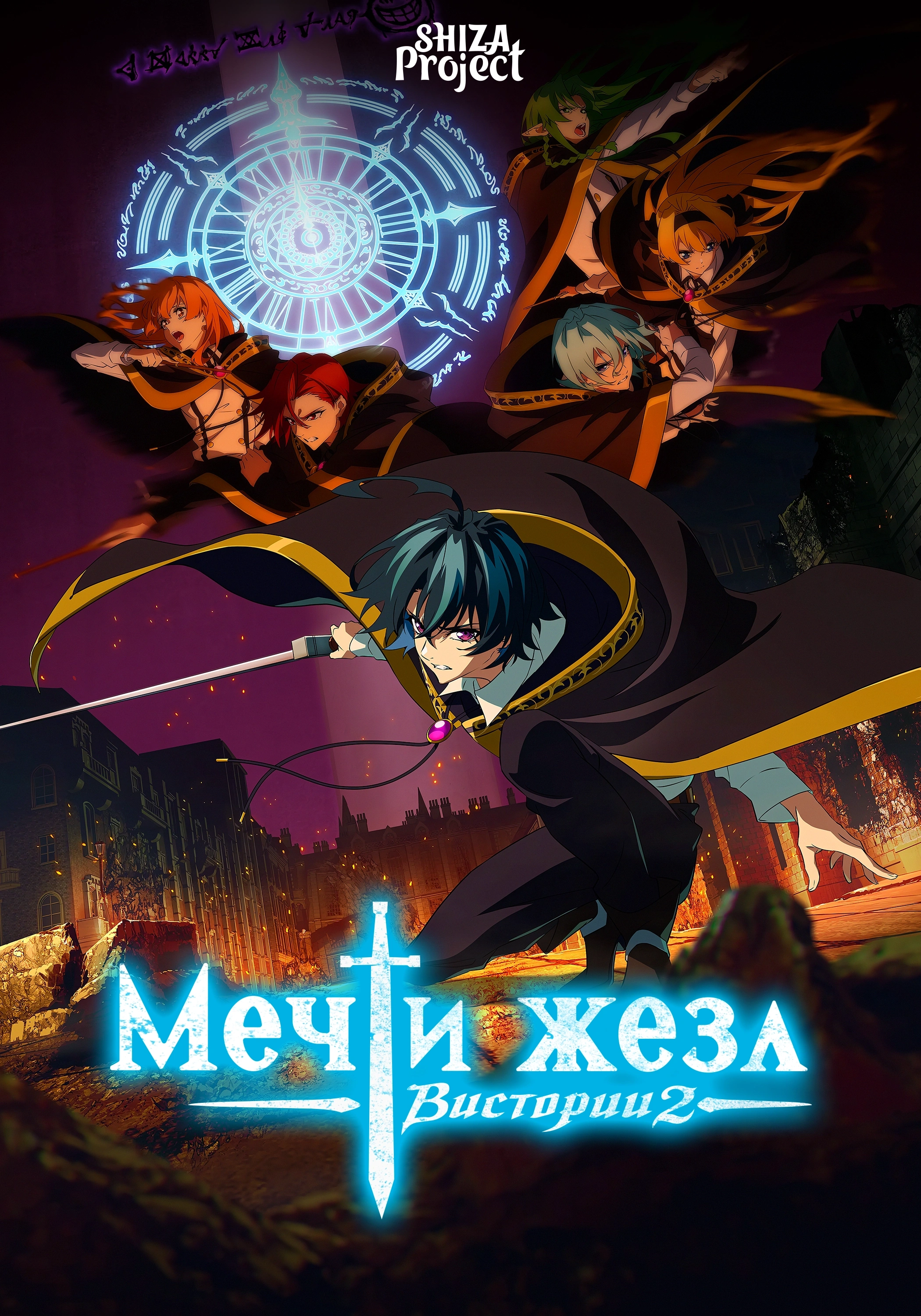 Tsue to Tsurugi no Wistoria Season 2