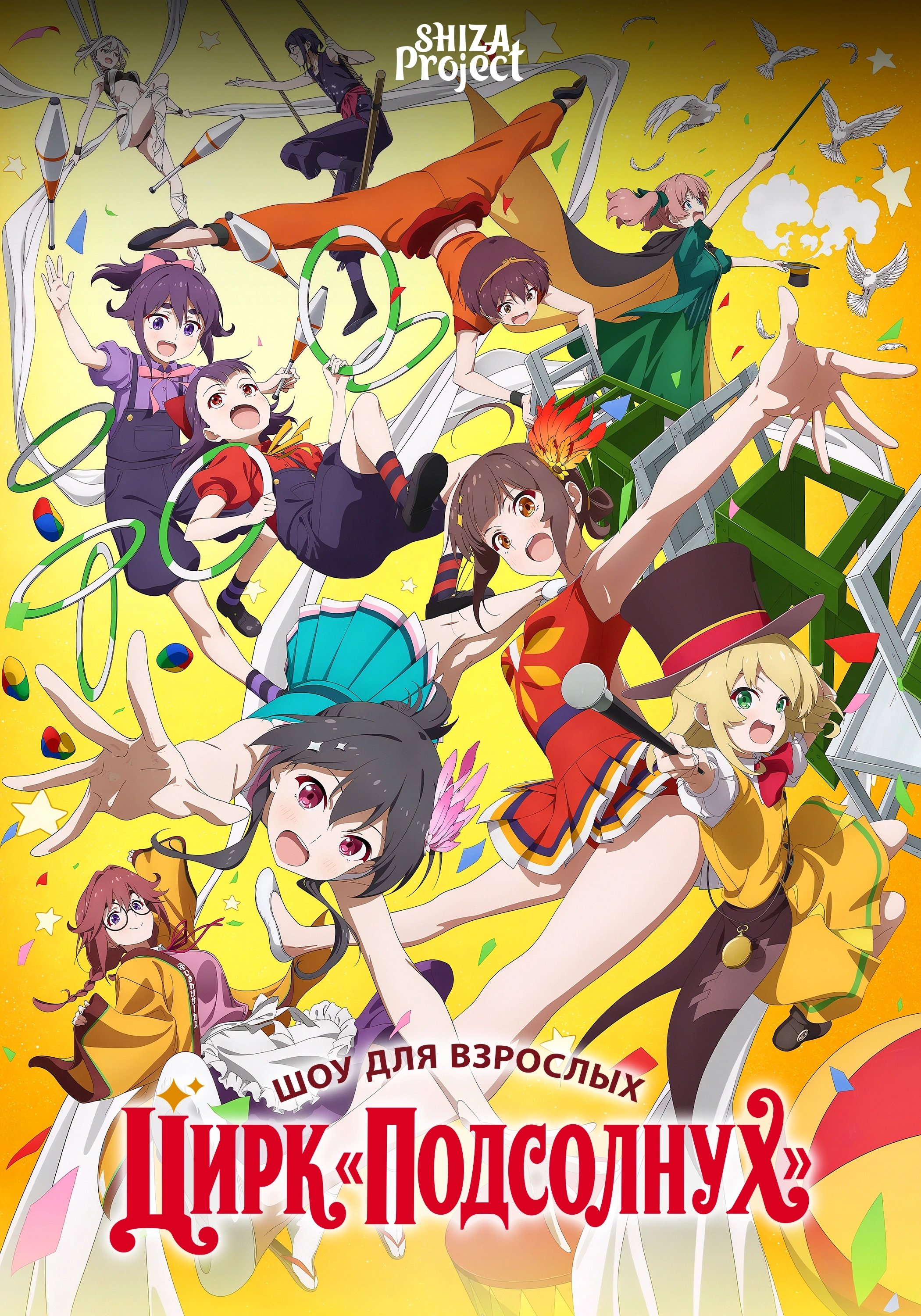 Grow Up Show: Himawari no Circus-dan
