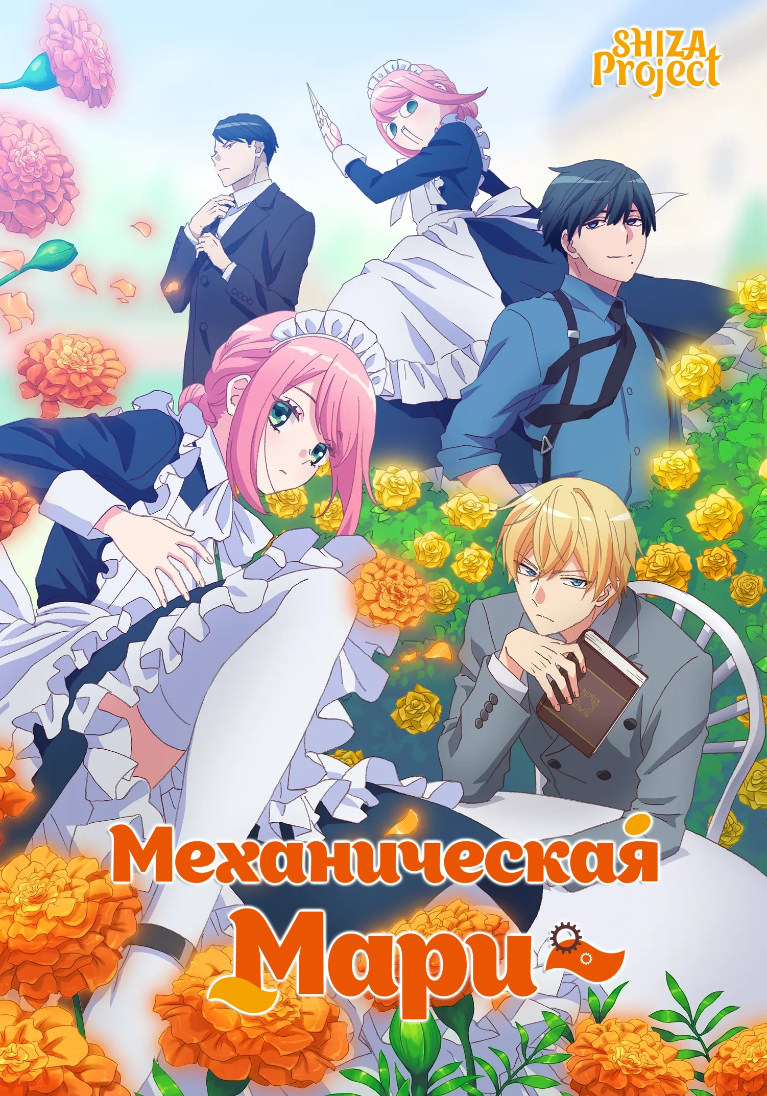 Kikaijikake no Marie
