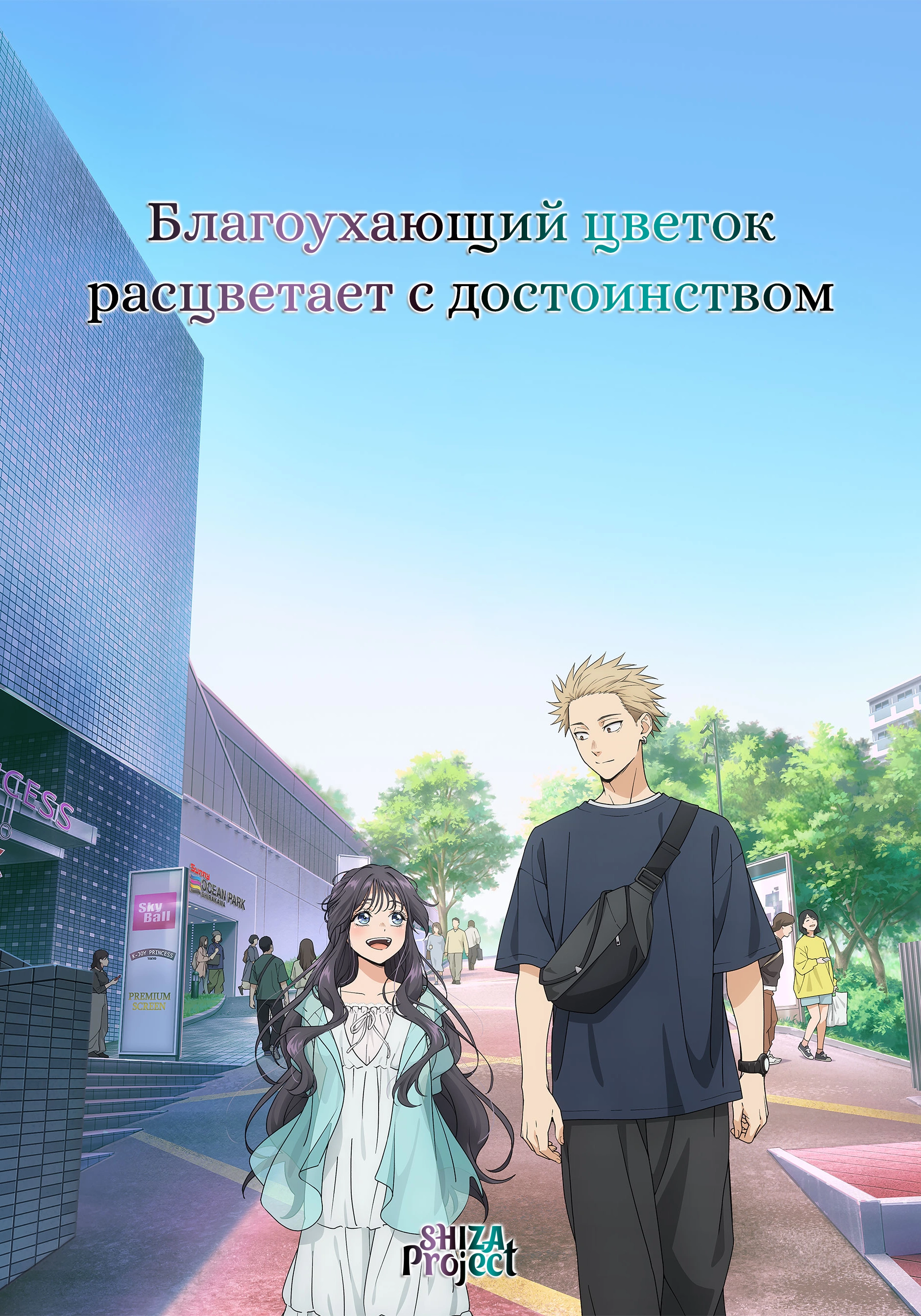 Kaoru Hana wa Rin to Saku