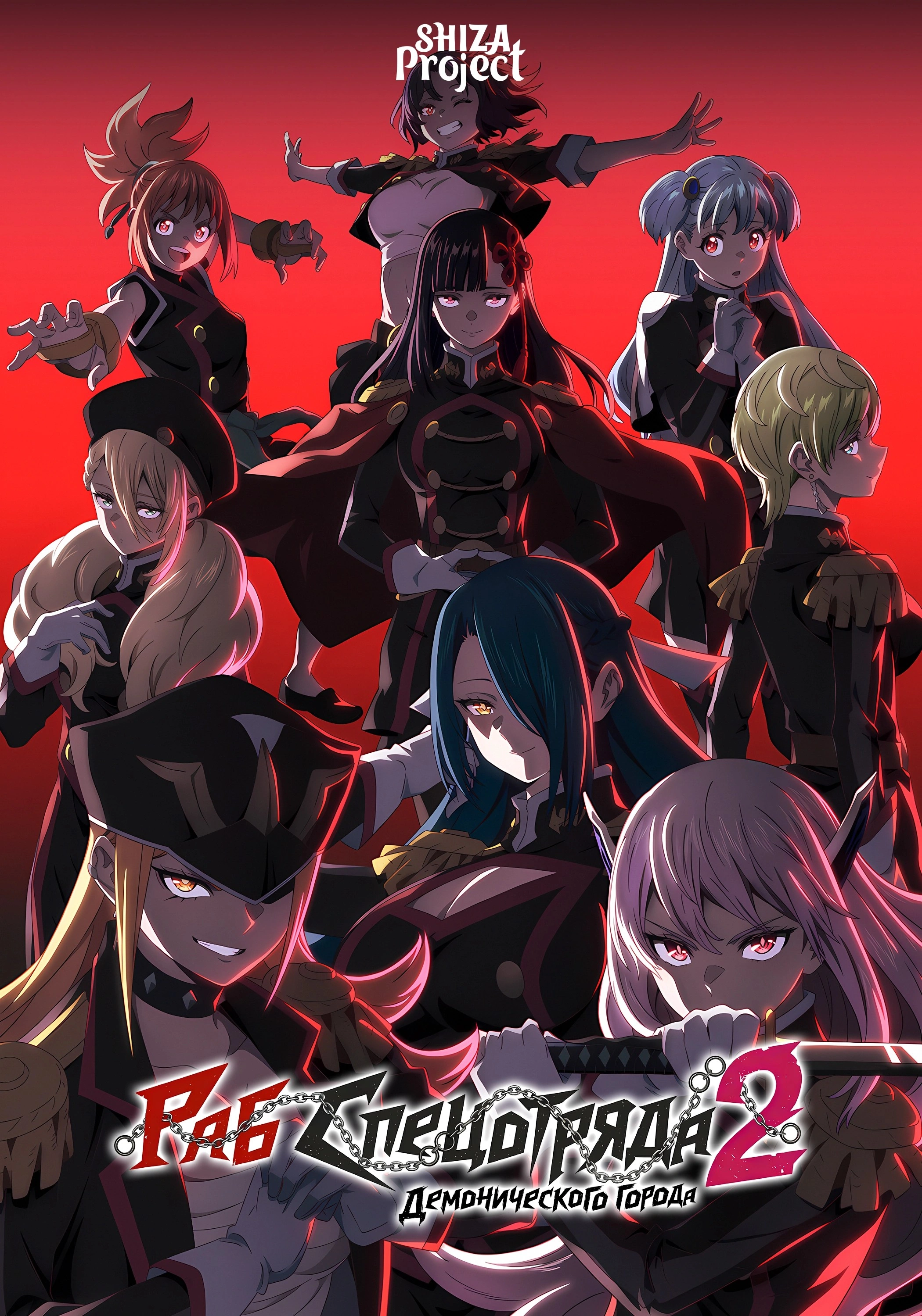 Mato Seihei no Slave 2