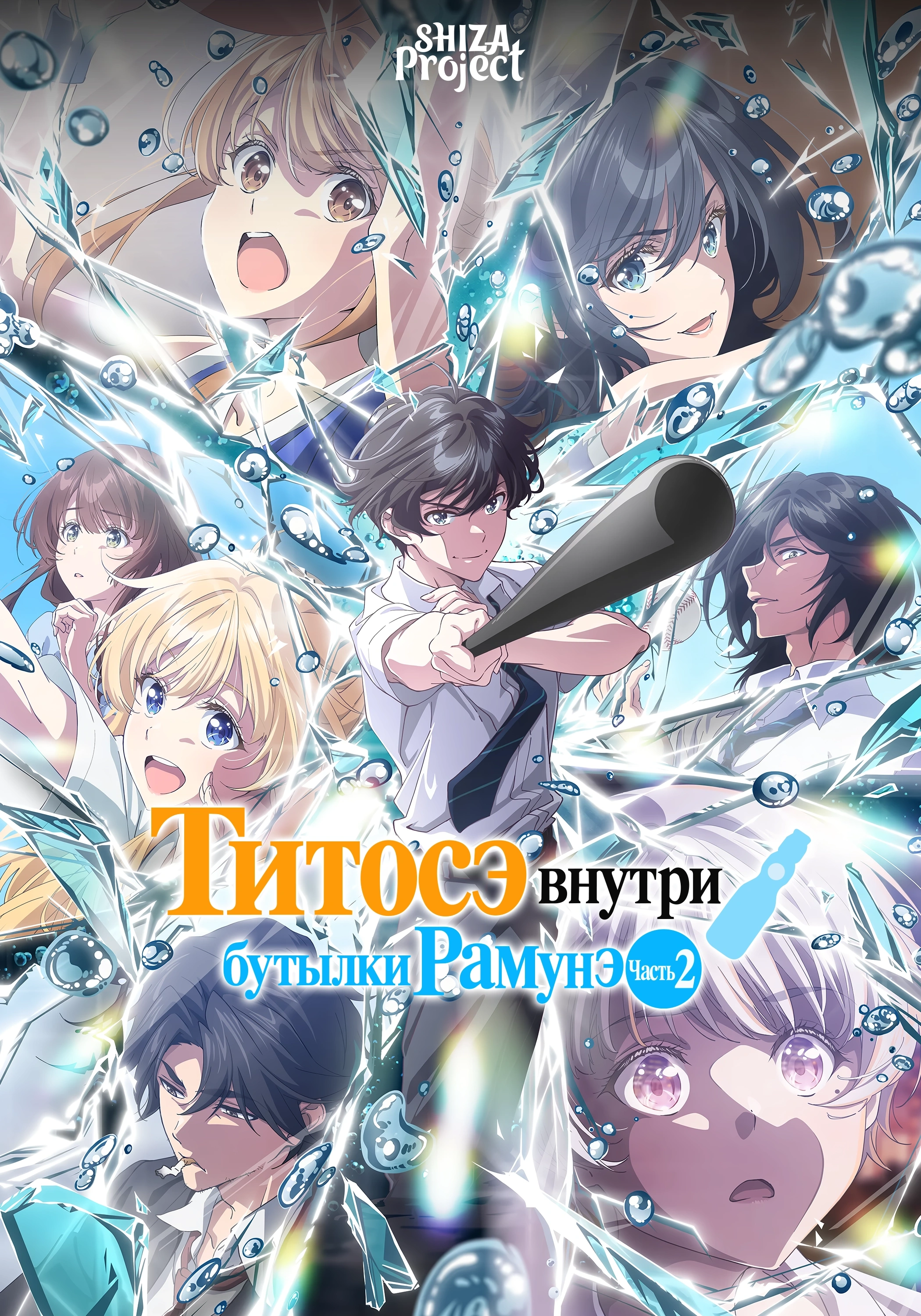 Chitose-kun wa Ramune Bin no Naka Part 2