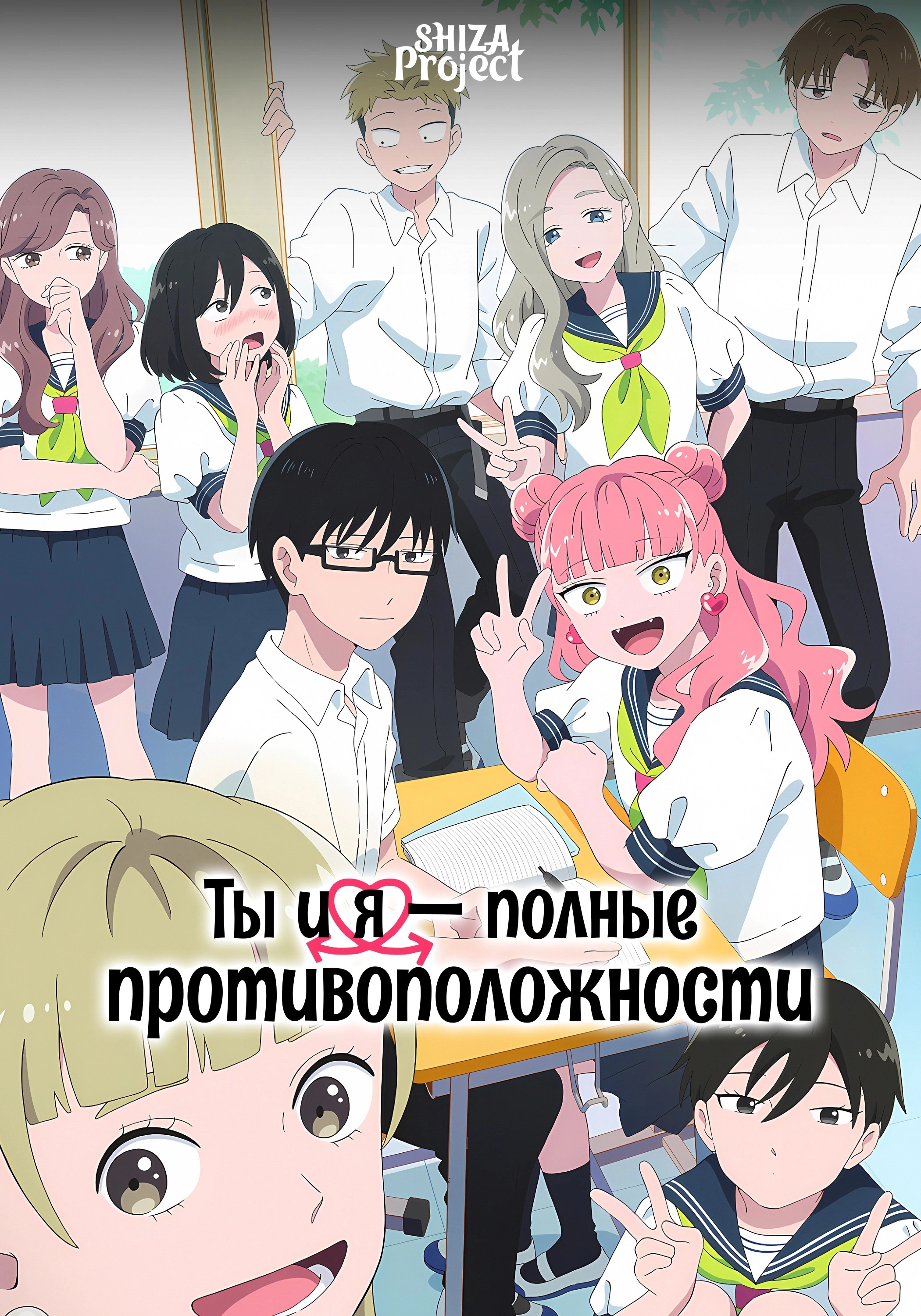 Seihantai na Kimi to Boku