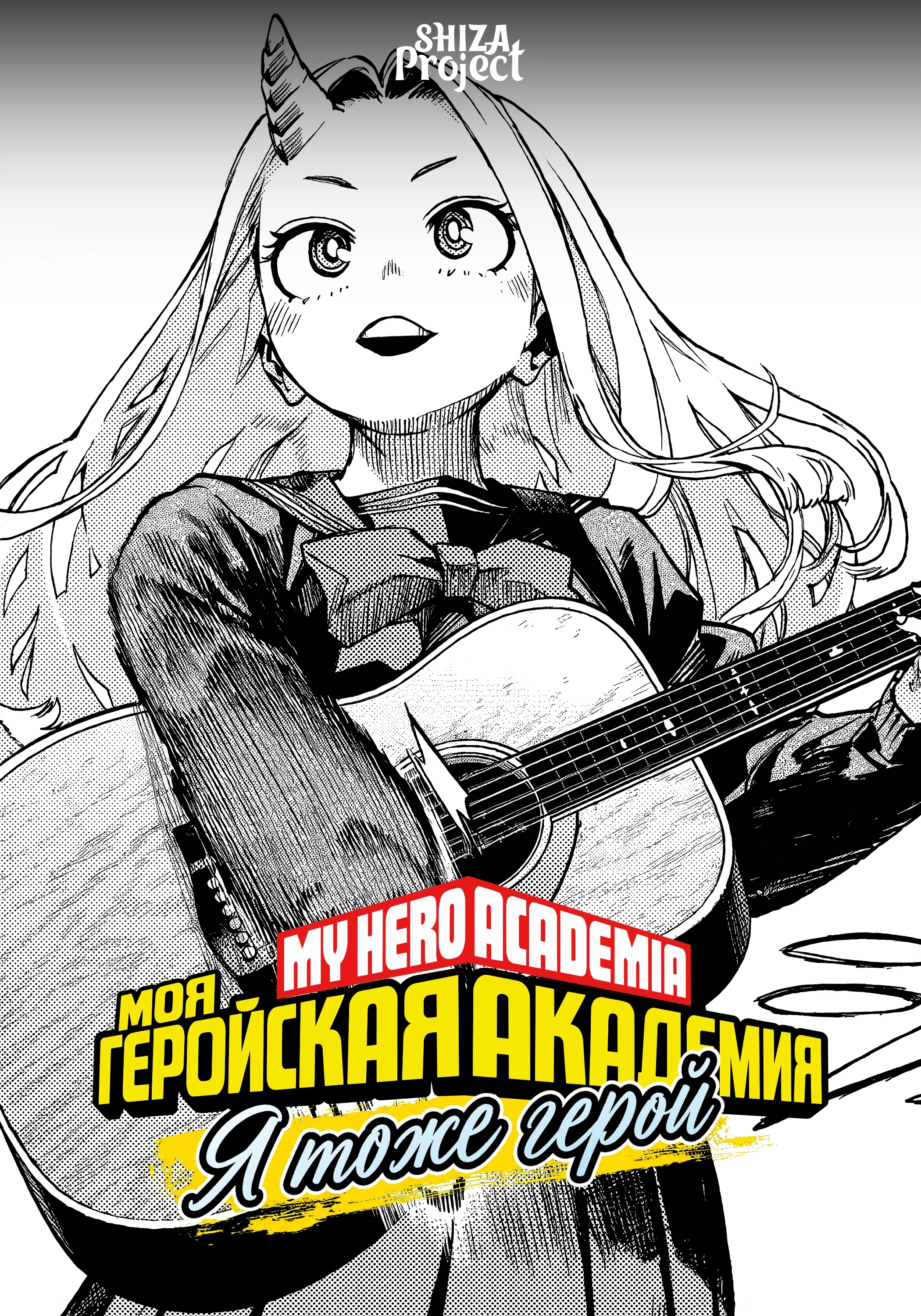 Boku no Hero Academia: I Am a Hero Too