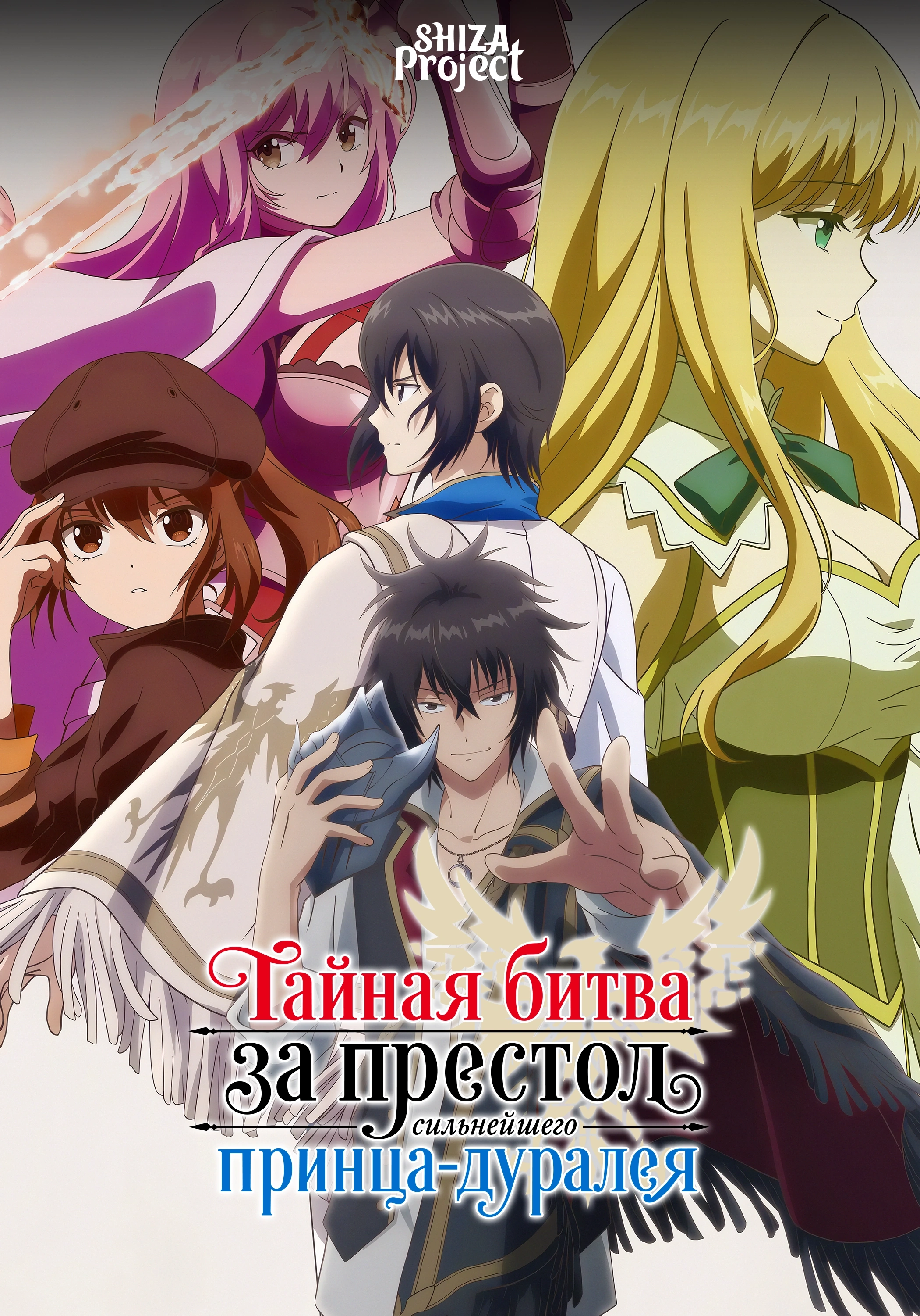 Saikyou Degarashi Ouji no Anyaku Teii Arasoi