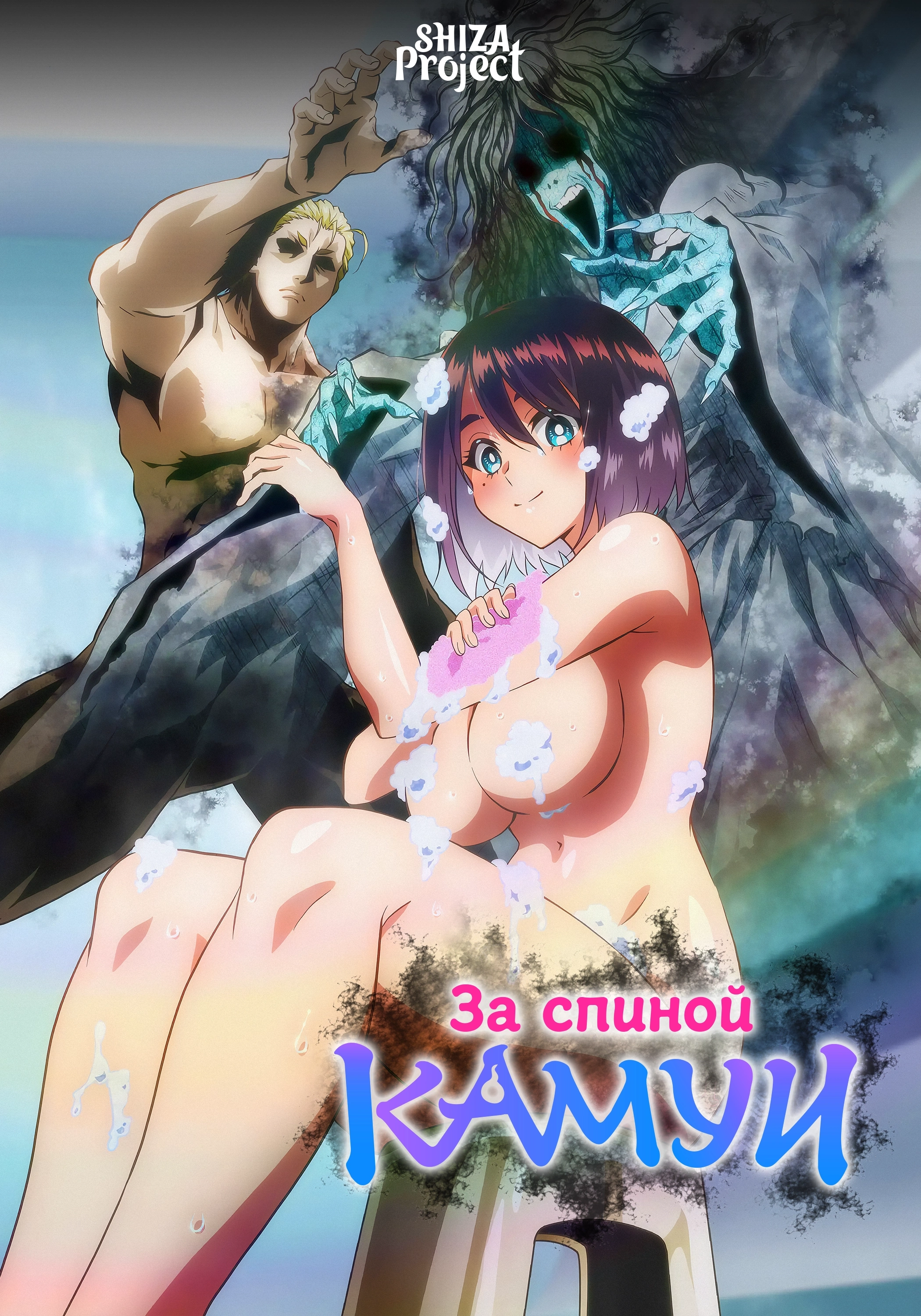 Ushiro no Shoumen Kamui-san