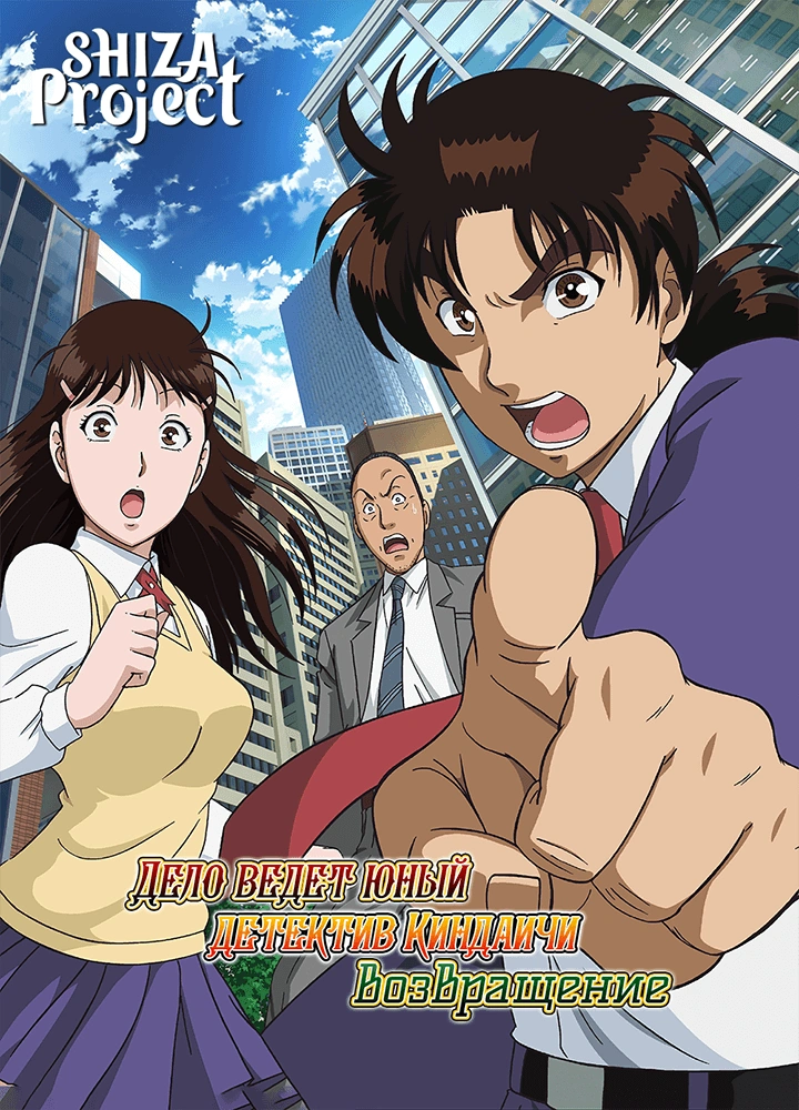 Kindaichi Shounen no Jikenbo Returns
