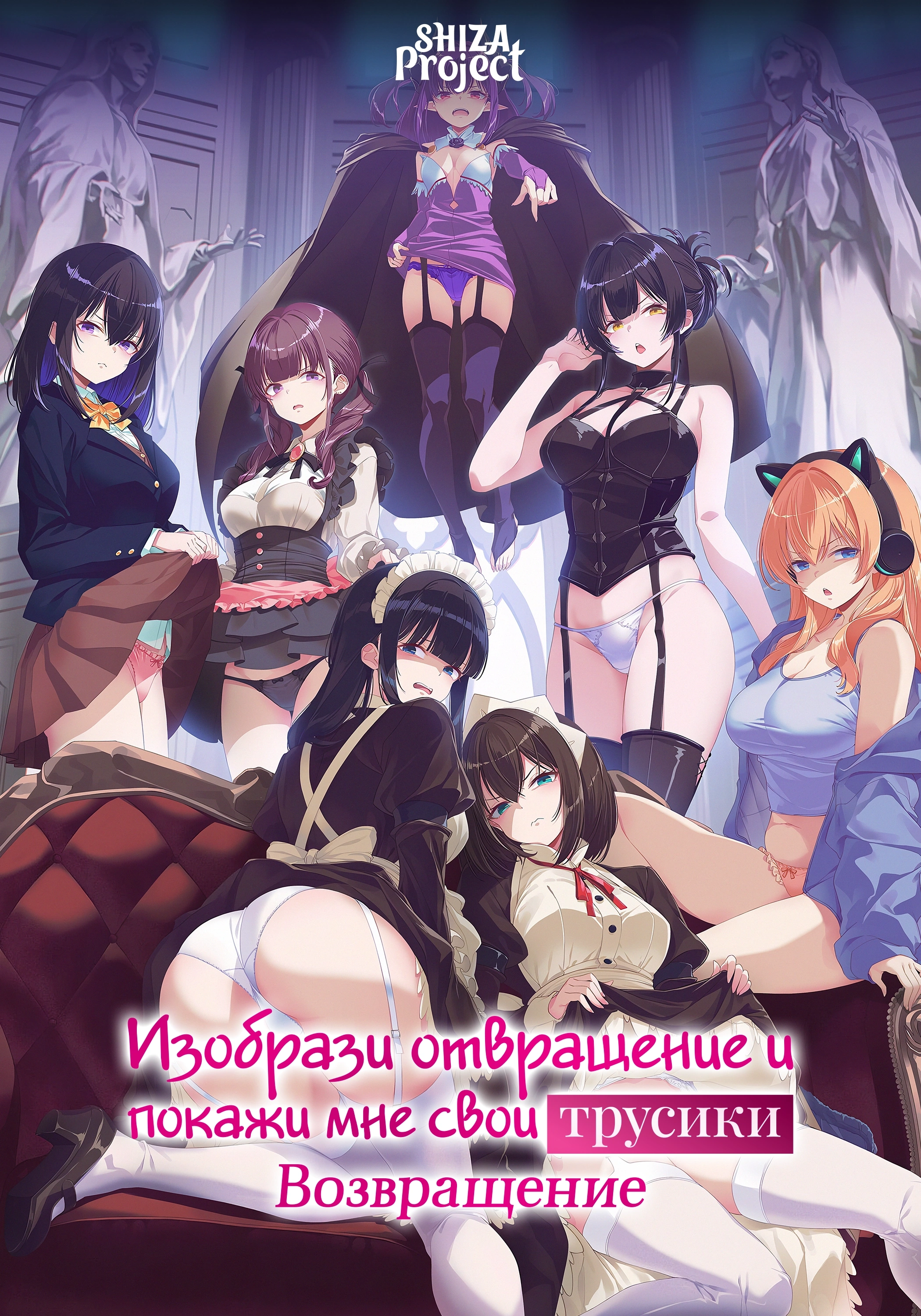 Iya na Kao sare nagara Opantsu Misete Moraitai Returns