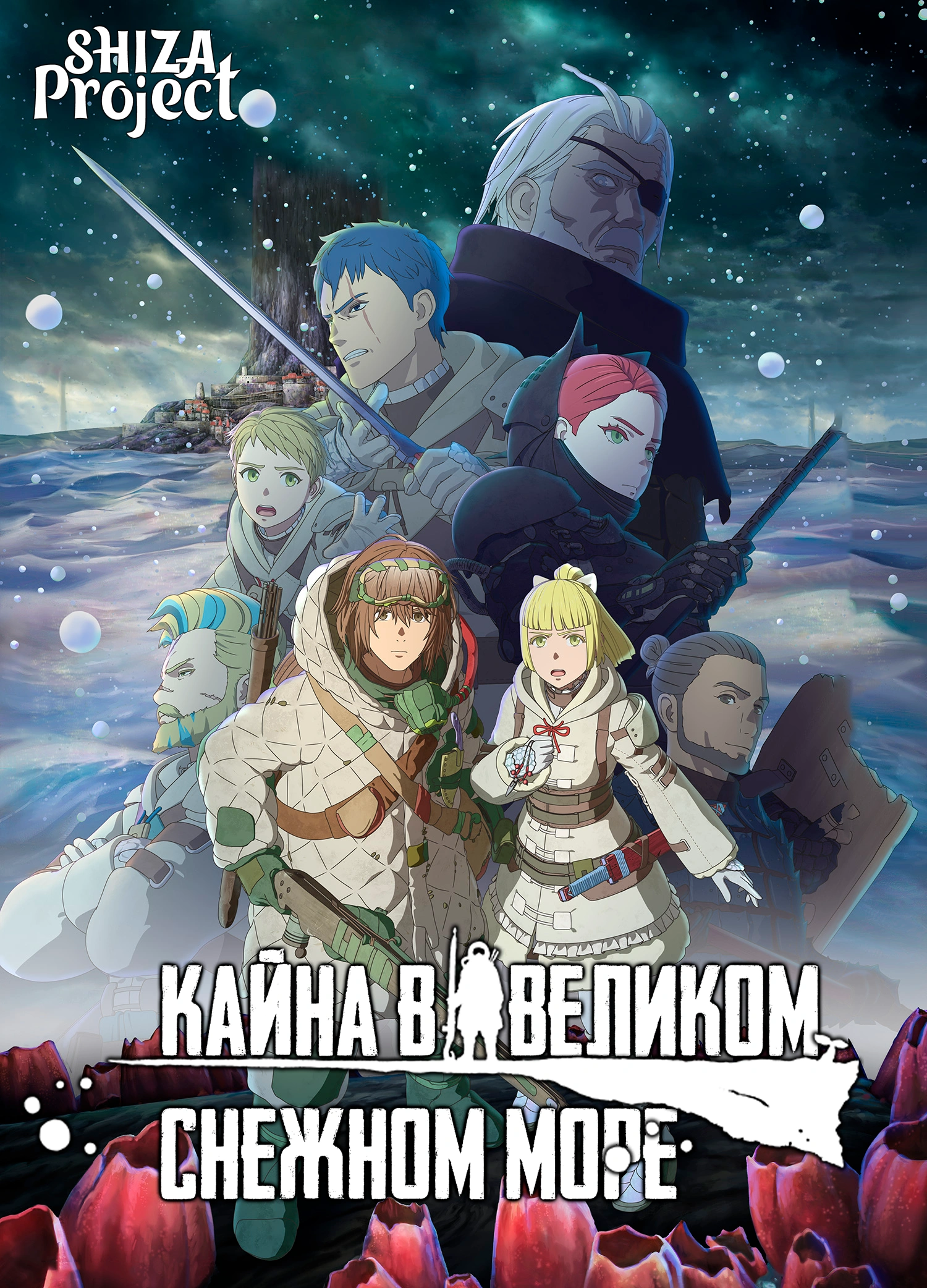 Ooyukiumi no Kaina