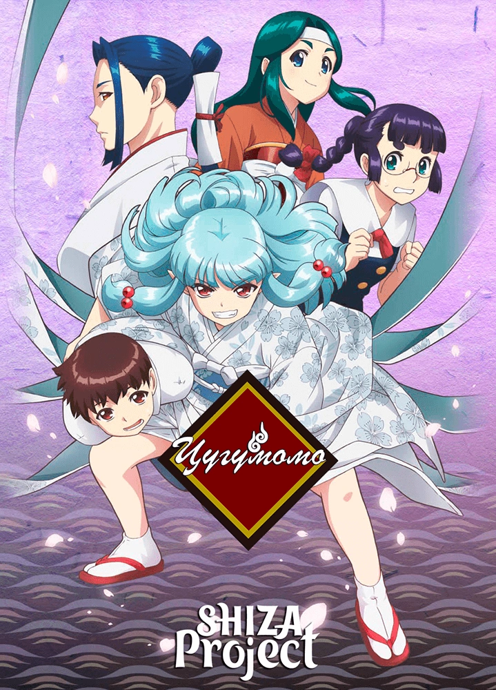 Tsugumomo