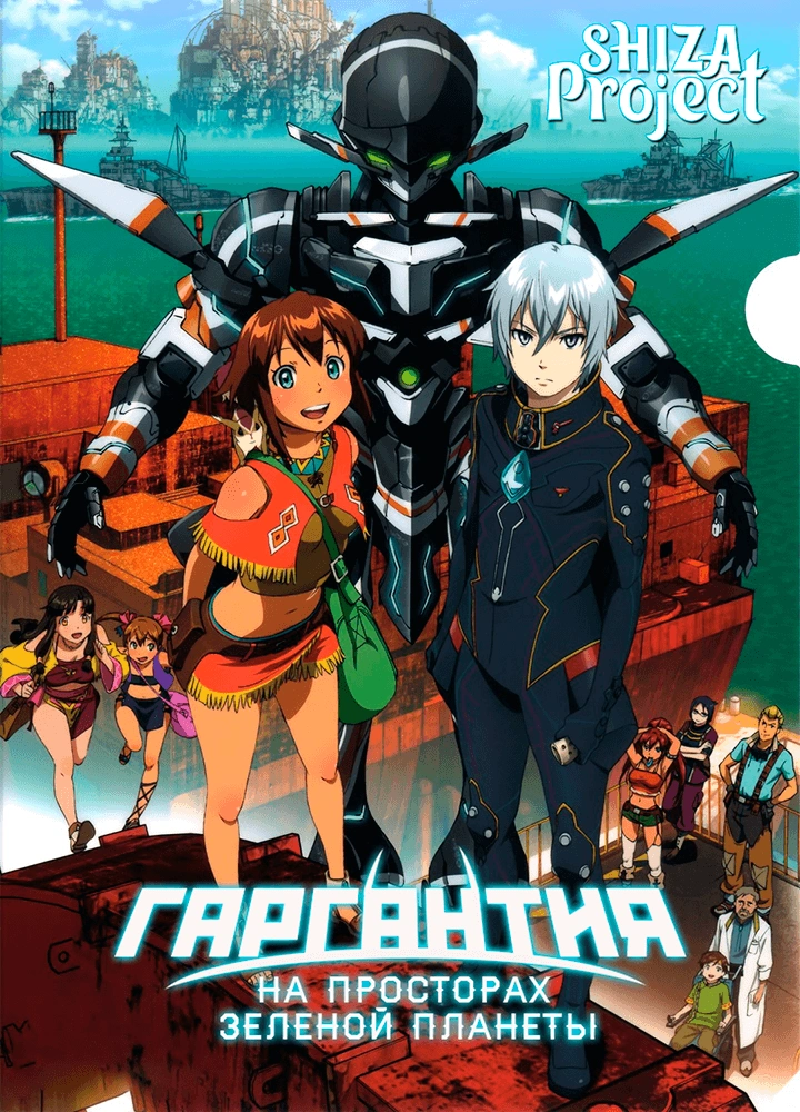 Suisei no Gargantia
