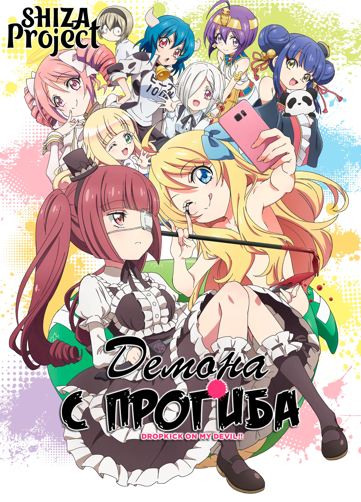 Jashin-chan Dropkick'