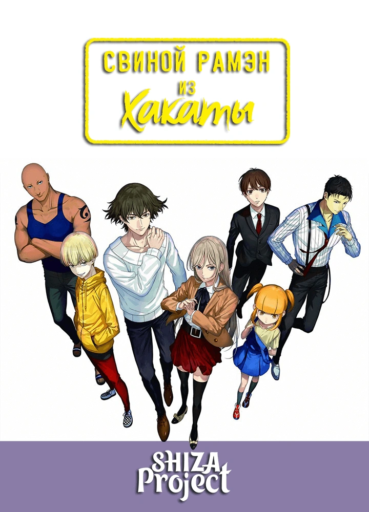 Hakata Tonkotsu Ramens