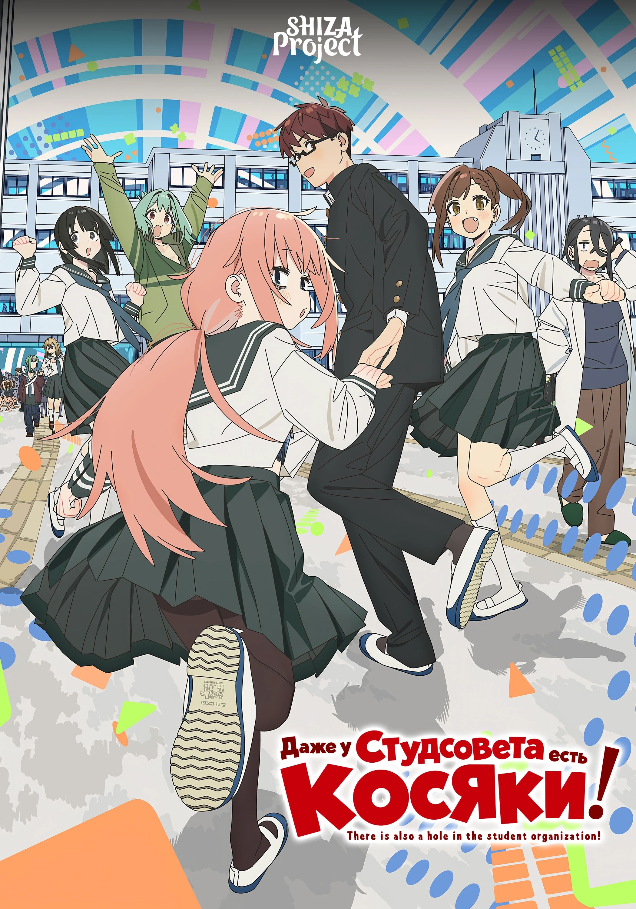 Seitokai ni mo Ana wa Aru!