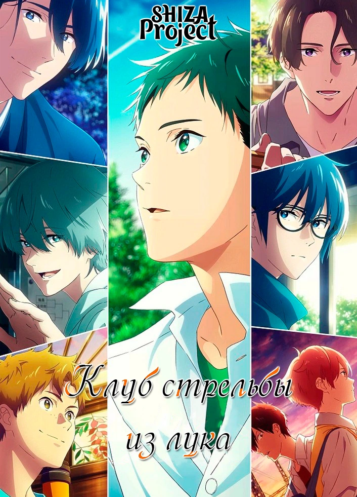 Tsurune: Tsunagari no Issha
