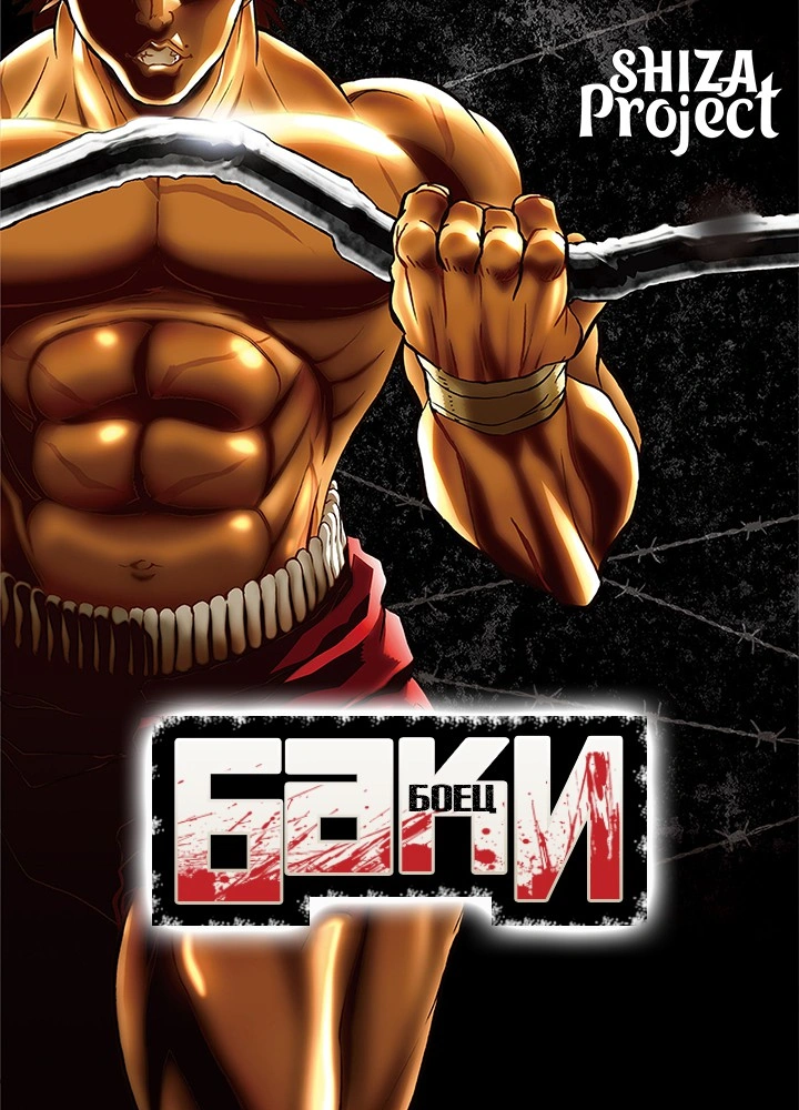 Baki