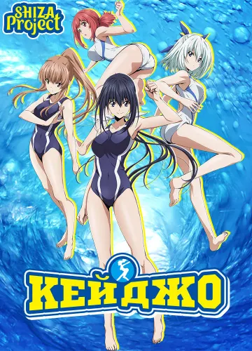 Keijo!!!!!!!!