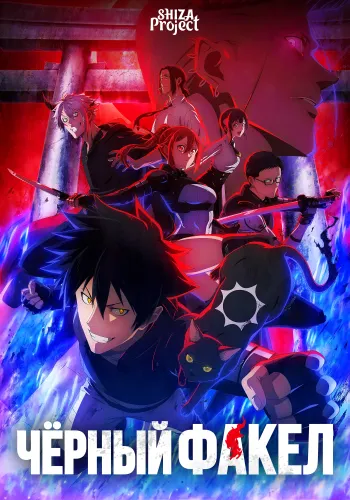 Black Torch