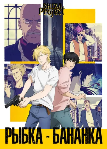 Banana Fish
