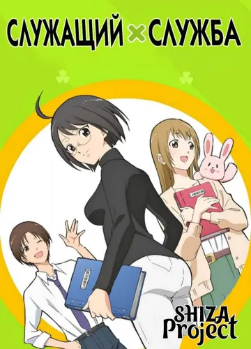 Servant x Service