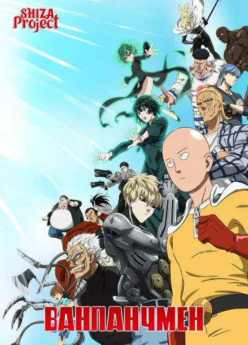 One Punch Man 3