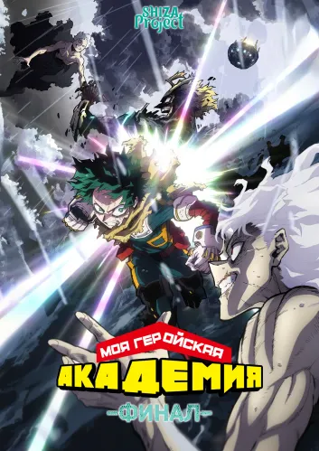 Boku no Hero Academia: Final Season