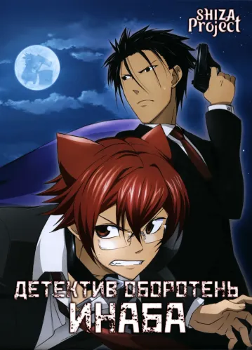 Cuticle Tantei Inaba