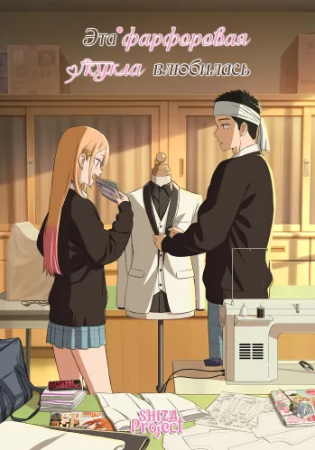 Sono Bisque Doll wa Koi wo Suru Season 2
