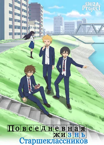 Danshi Koukousei no Nichijou