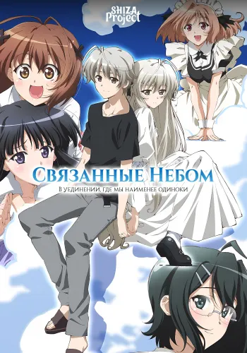 Yosuga no Sora
