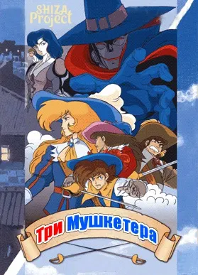 Tekkamen wo Oe: "d'Artagnan Monogatari" yori