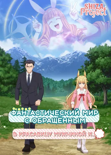 Fantasy Bishoujo Juniku Ojisan to