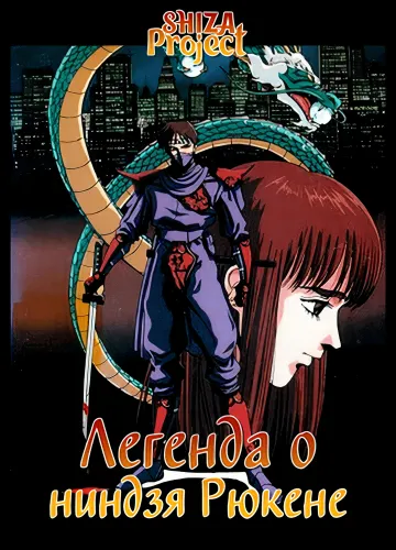Ninja Ryuukenden