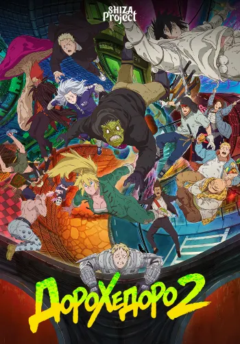 Dorohedoro Season 2