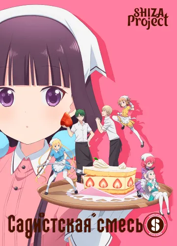 Blend S