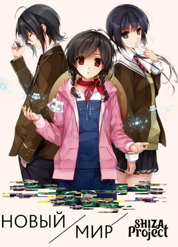Arata naru Sekai: World's/Start/Load/End